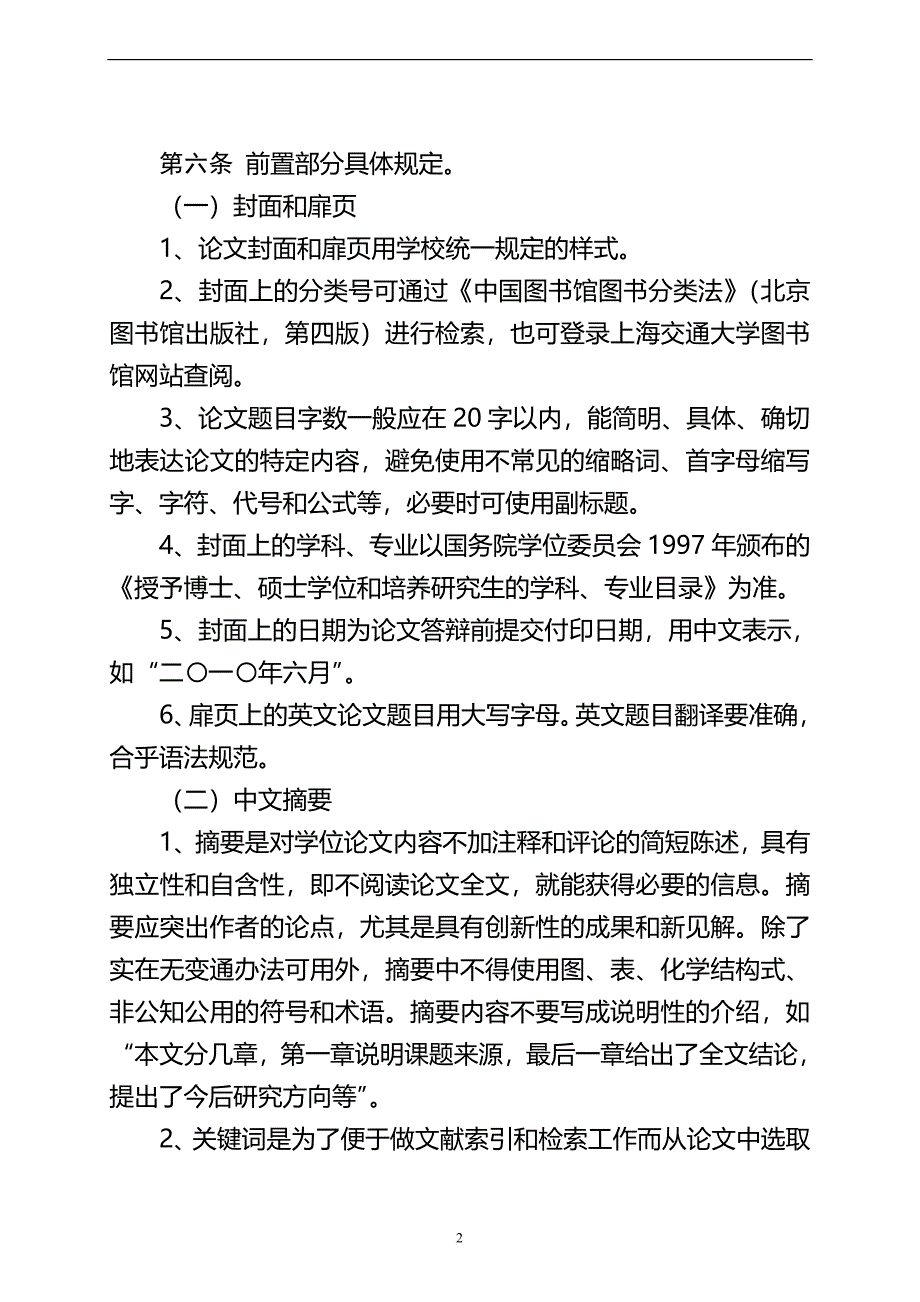 河南大学研究生学位论文基本要求与书写格式的规定_第3页