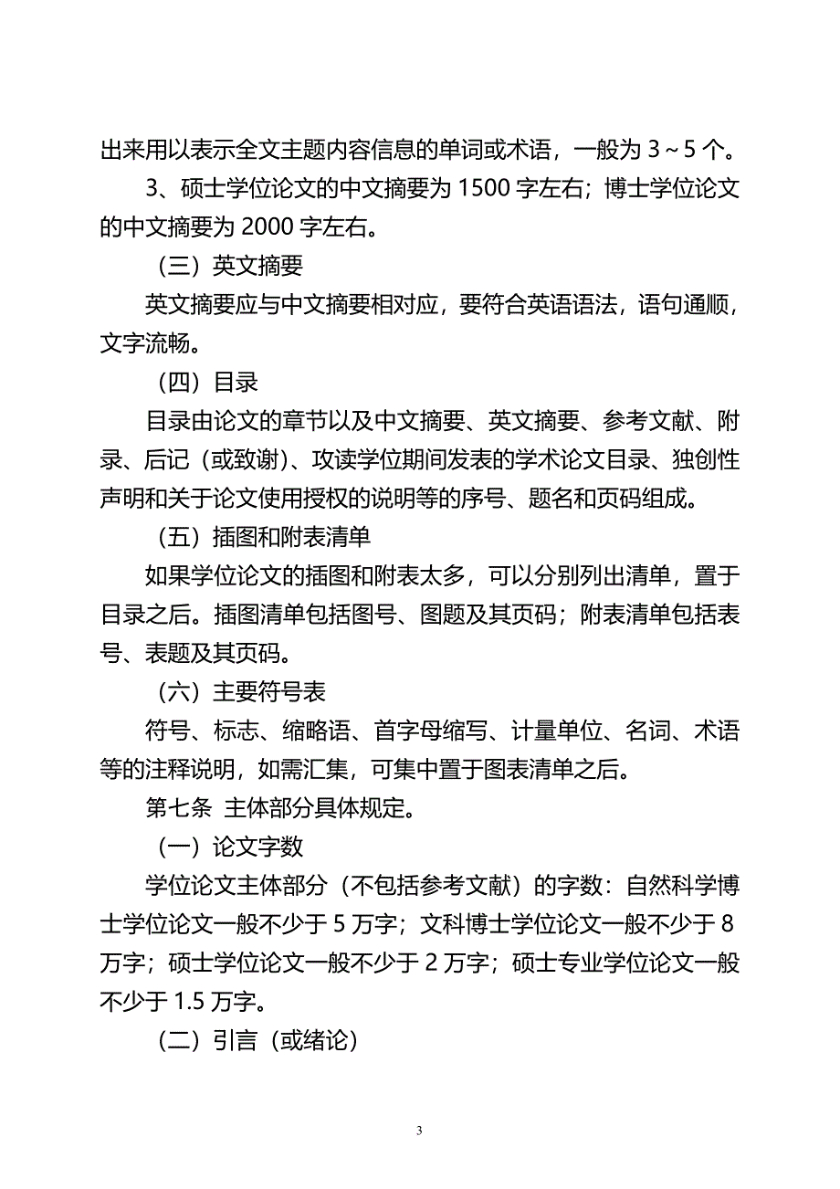 河南大学研究生学位论文基本要求与书写格式的规定_第4页