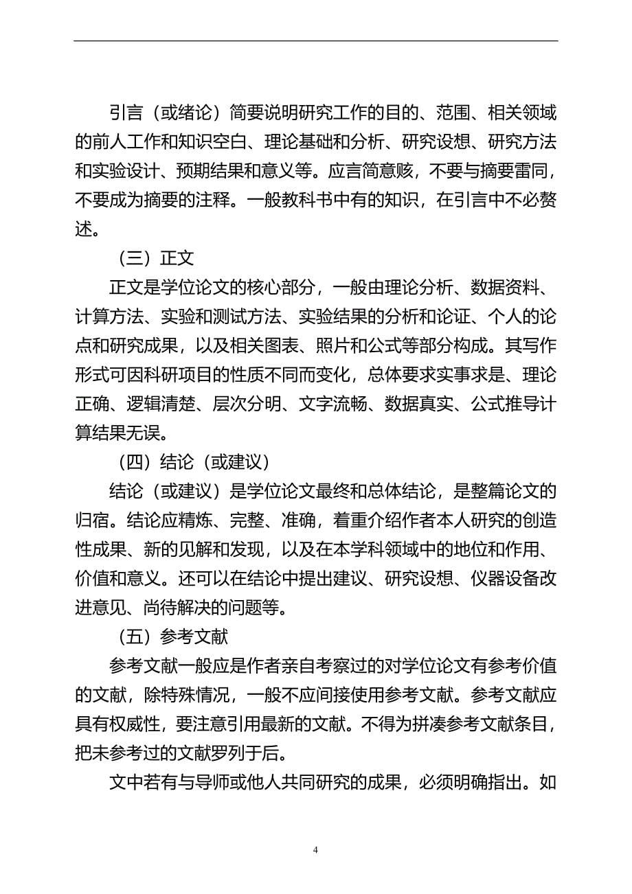 河南大学研究生学位论文基本要求与书写格式的规定_第5页