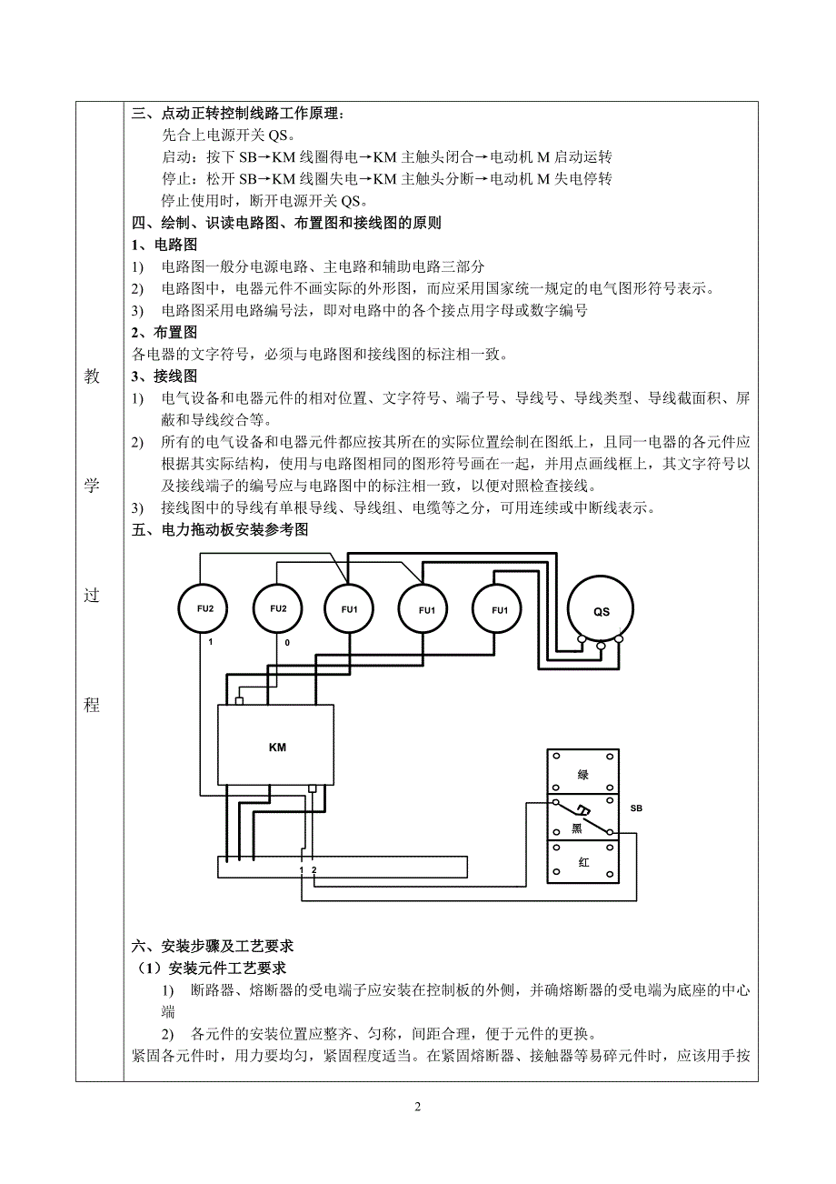 电工技能电力拖动教案doc_第2页