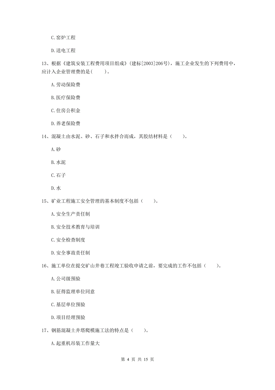 国家2020版二级建造师《矿业工程管理与实务》检测题（i卷） 附解析_第4页