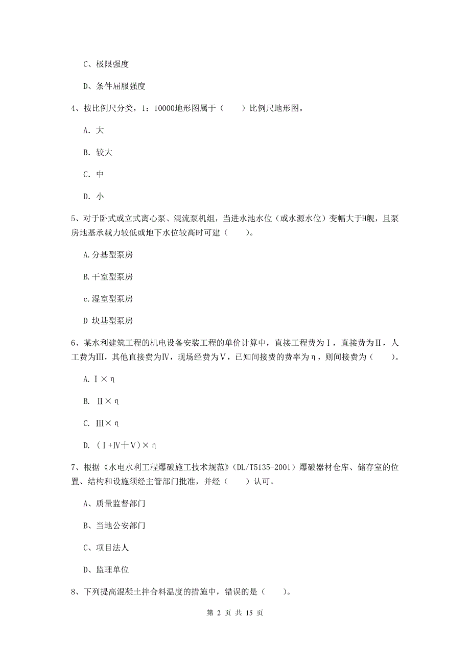 台州市国家二级建造师《水利水电工程管理与实务》检测题b卷 附答案_第2页