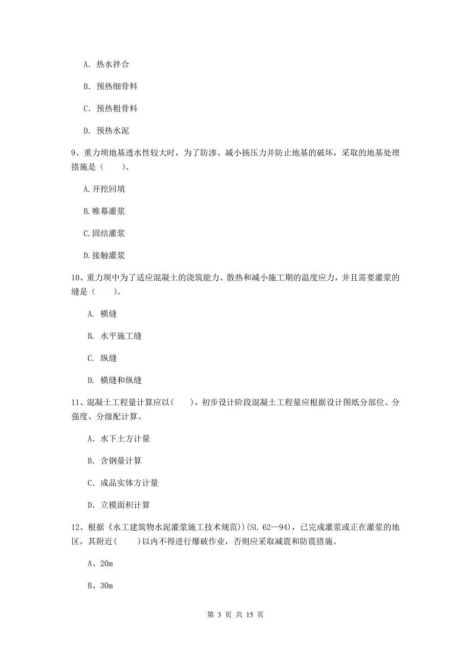 台州市国家二级建造师《水利水电工程管理与实务》检测题b卷 附答案_第3页