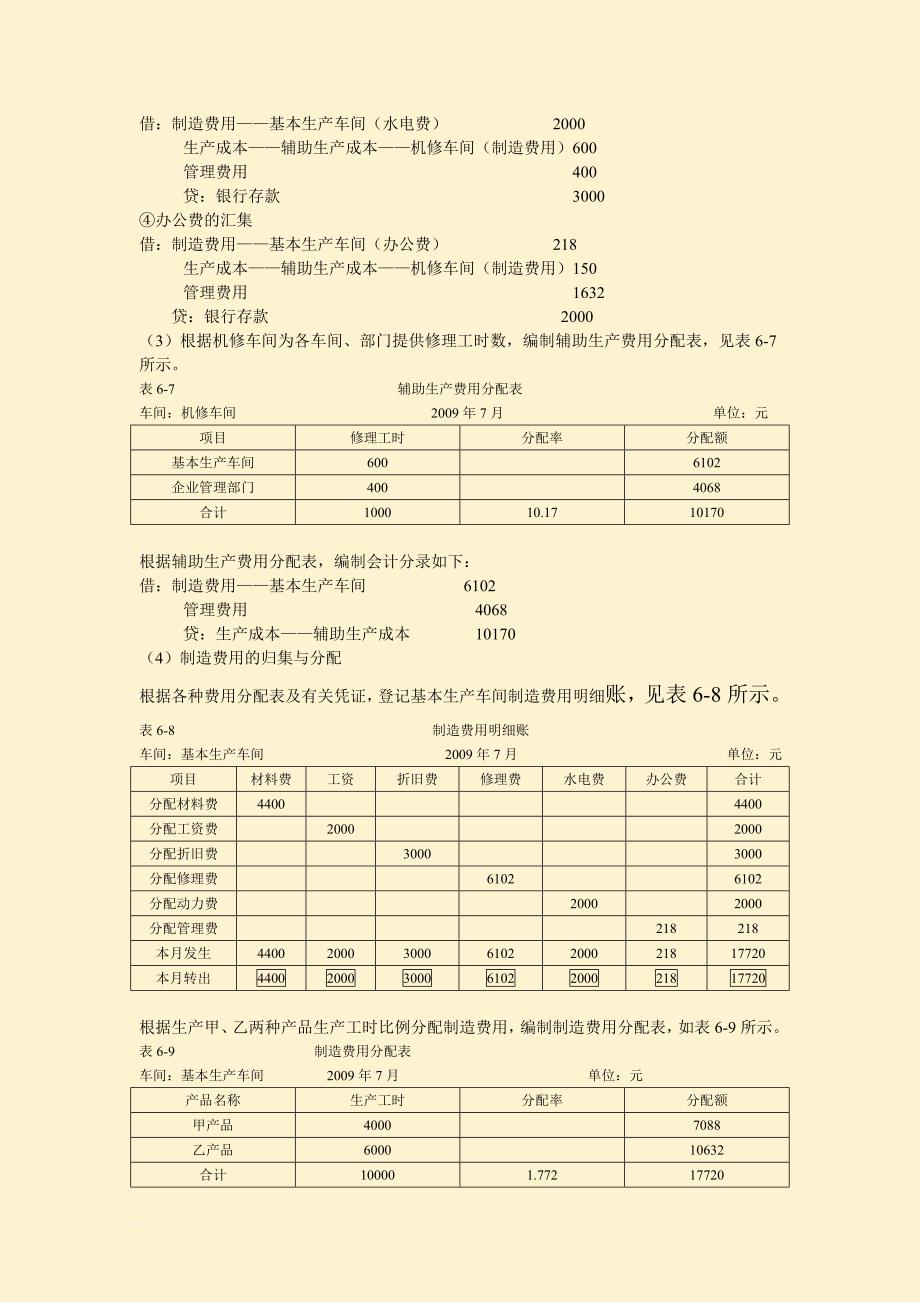 某纺织厂大量生产a_第3页