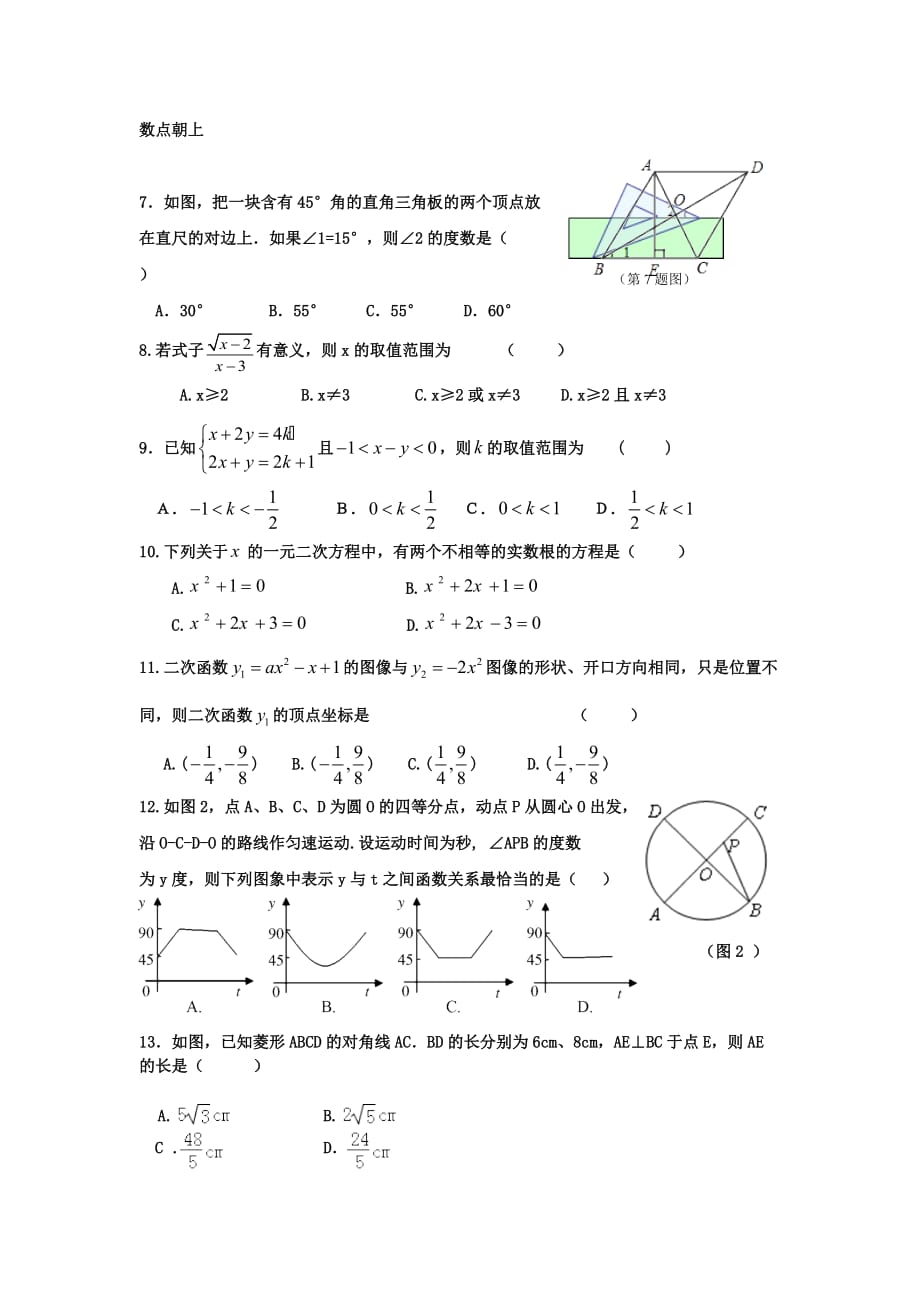 济南市中区2013年初三4月中考一模试题及答案(数学)_第2页