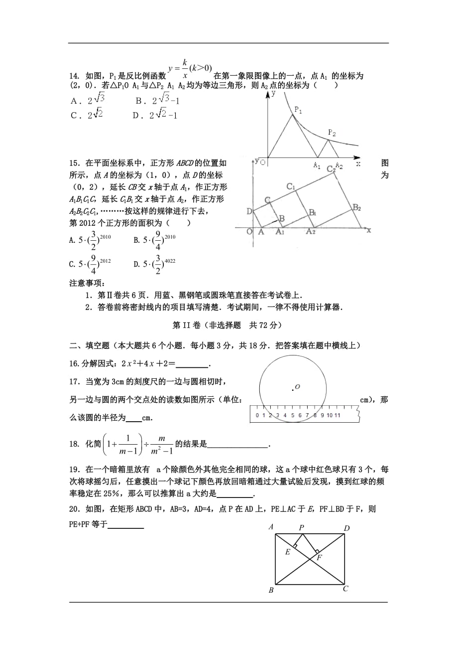 济南市中区2013年初三4月中考一模试题及答案(数学)_第3页