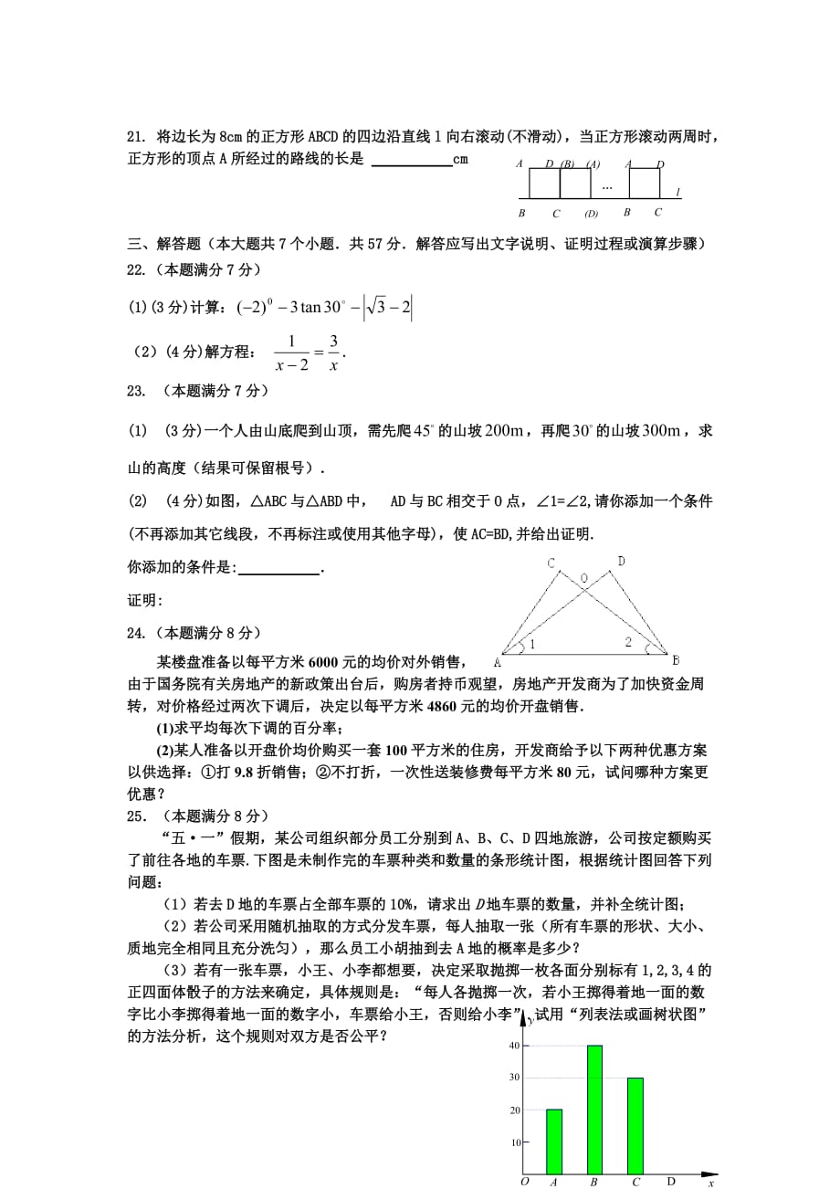 济南市中区2013年初三4月中考一模试题及答案(数学)_第4页