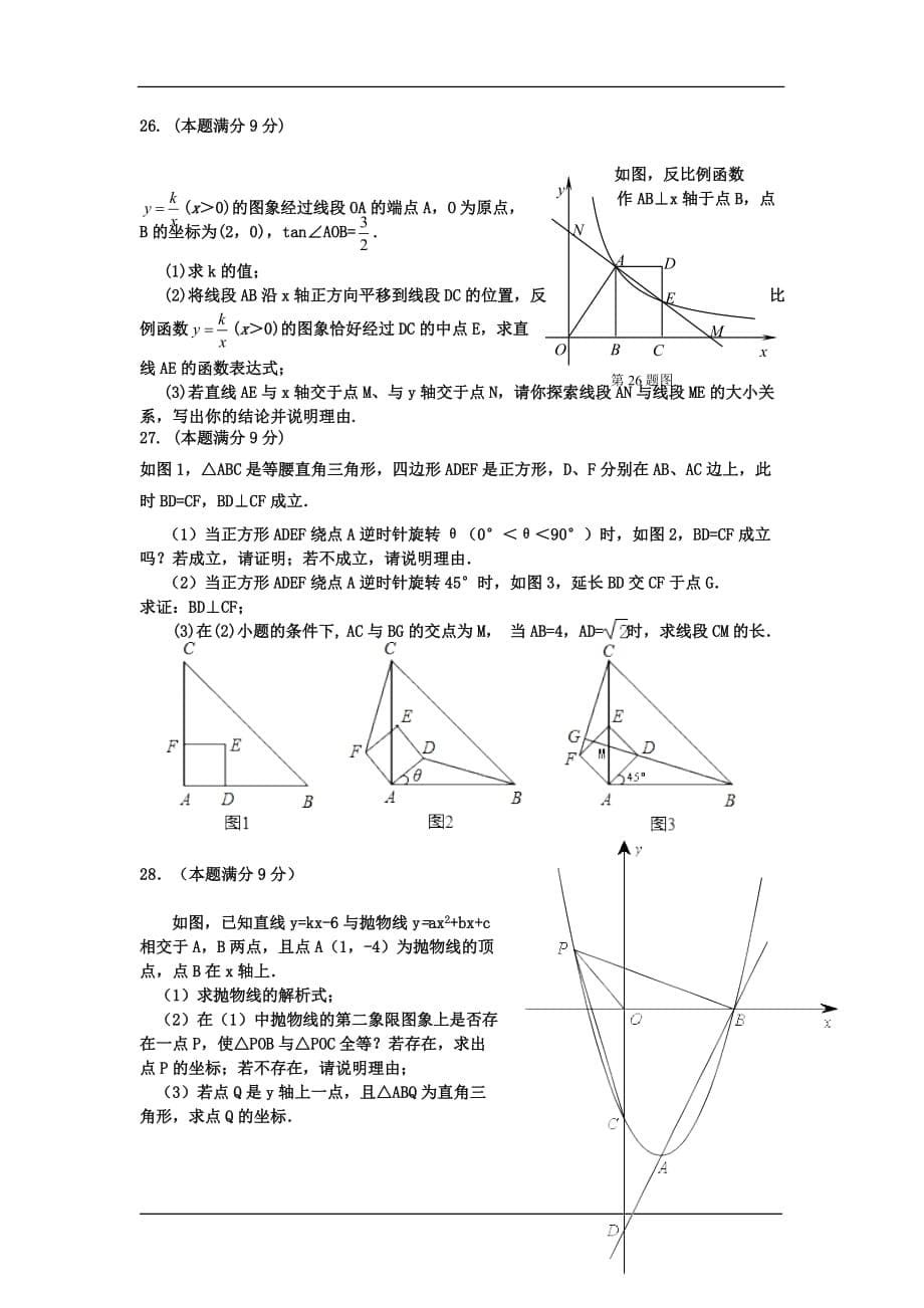 济南市中区2013年初三4月中考一模试题及答案(数学)_第5页