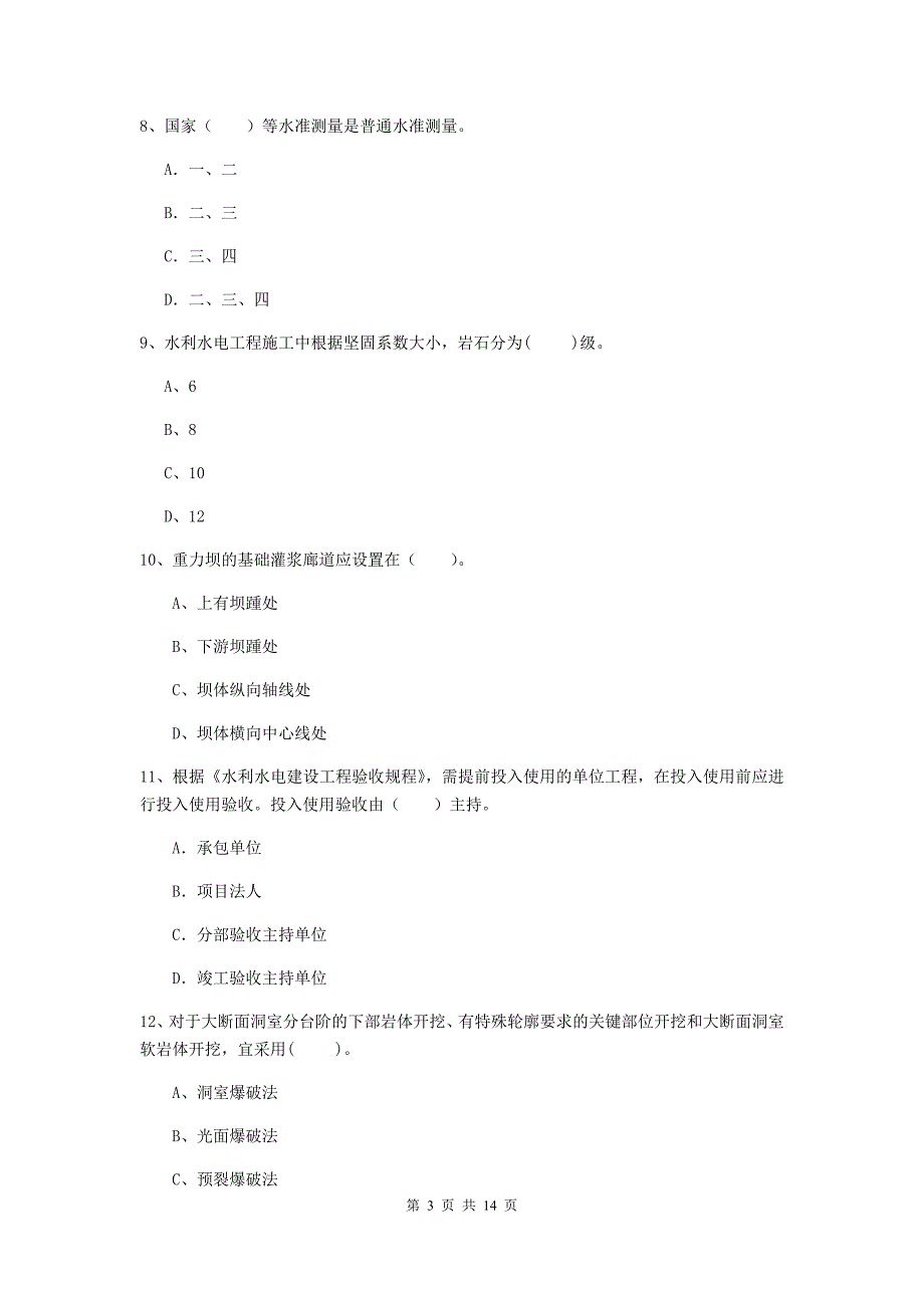 广西2019年注册二级建造师《水利水电工程管理与实务》模拟试题b卷 含答案_第3页