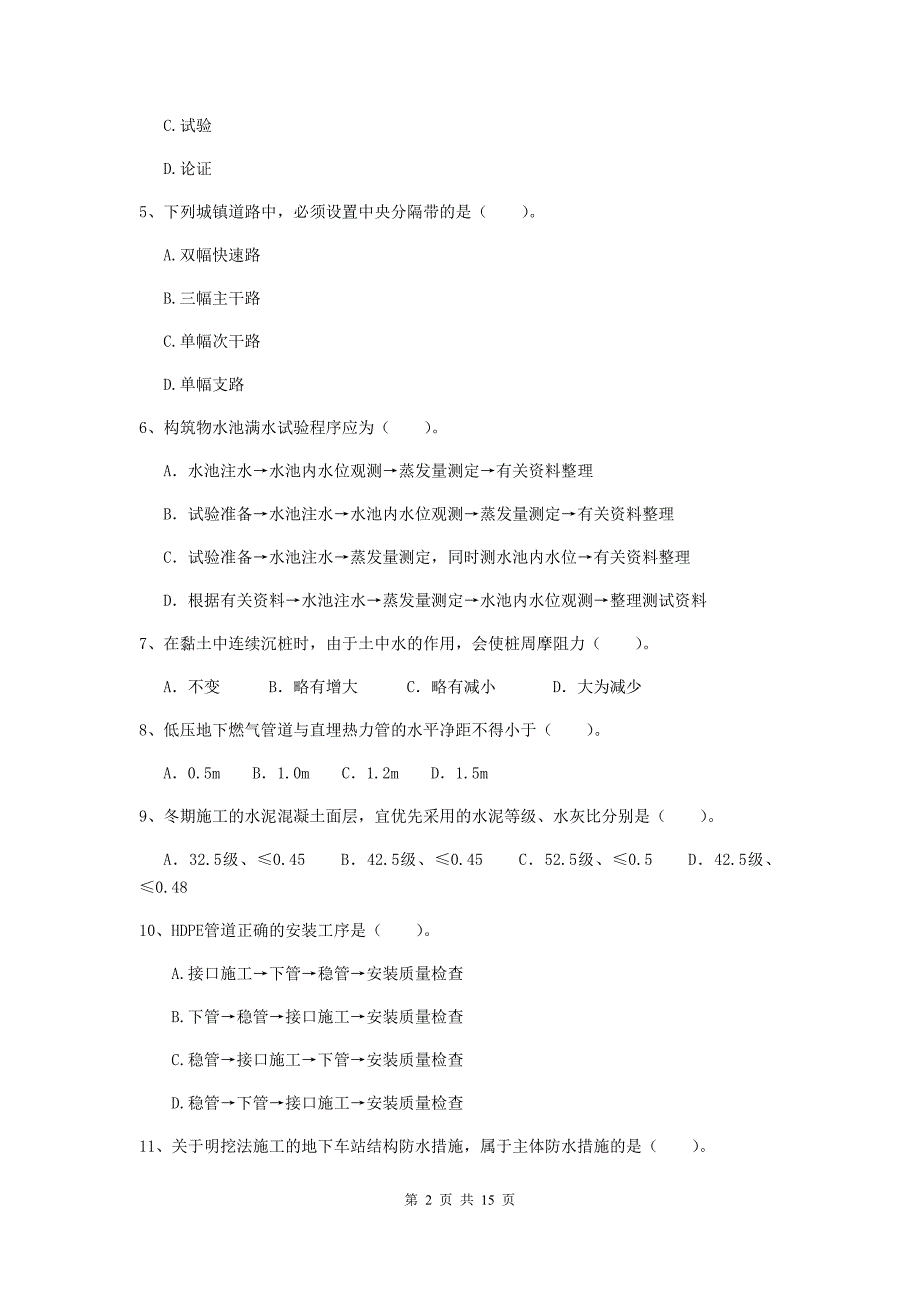 国家注册二级建造师《市政公用工程管理与实务》真题 附答案_第2页