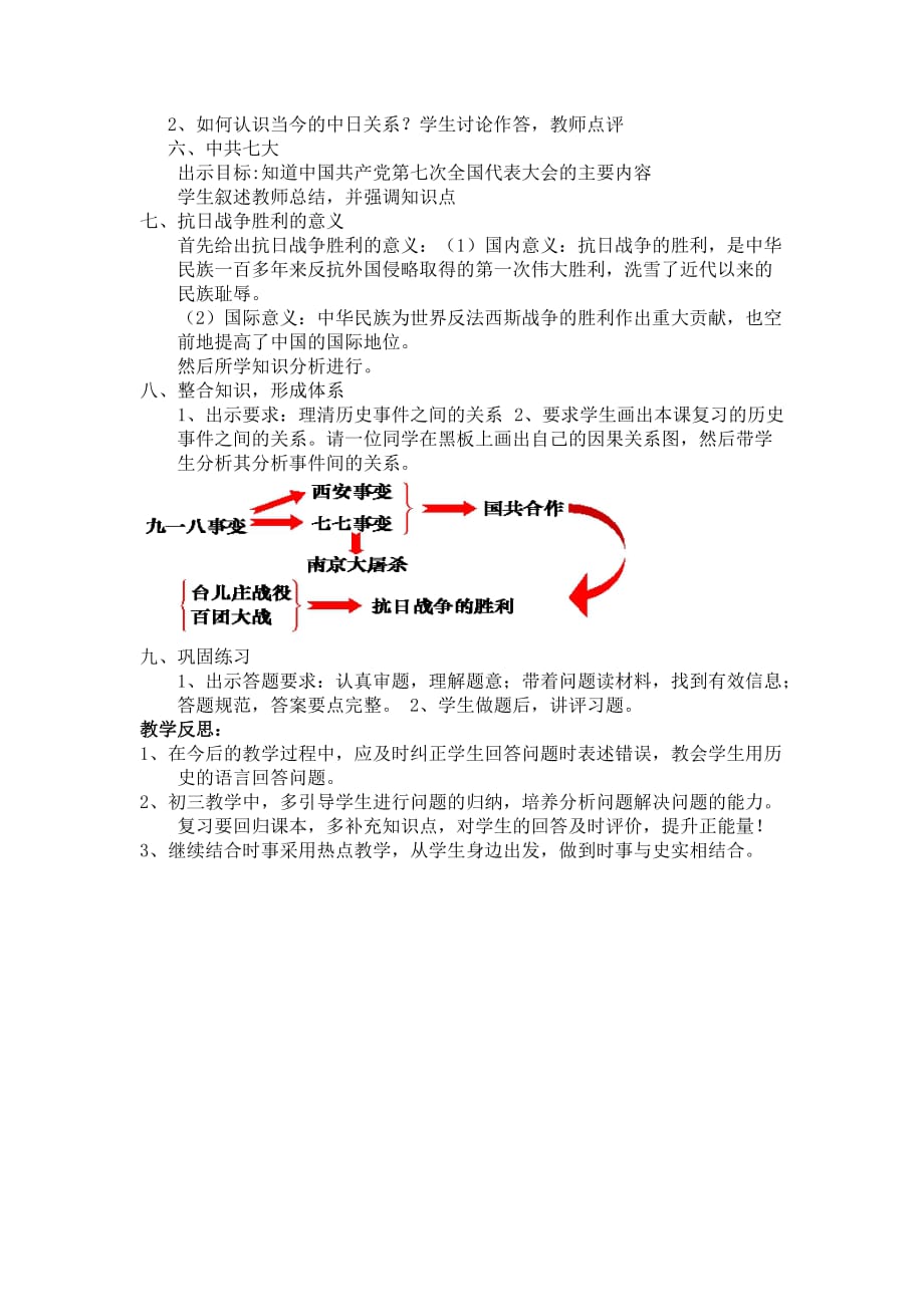 《中华民族的抗日战争》复习课-教学设计_第2页