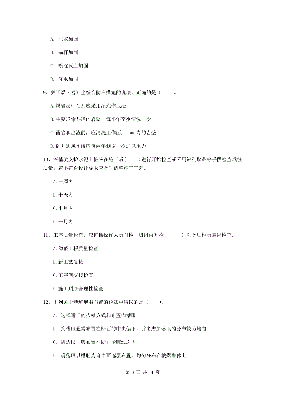 湖南省二级建造师《矿业工程管理与实务》模拟试题（i卷） 含答案_第3页