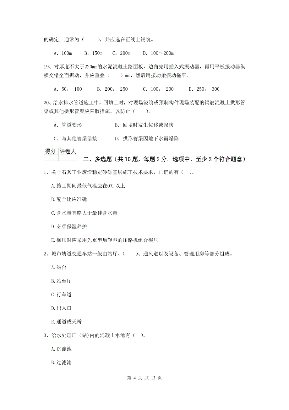 德阳市二级建造师《市政公用工程管理与实务》试卷c卷 附答案_第4页