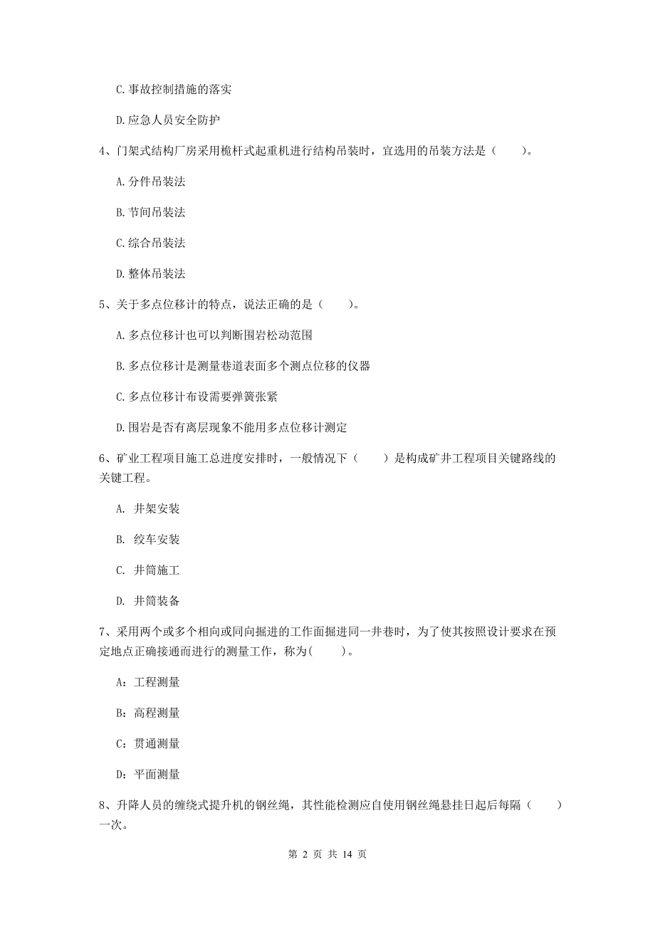 陕西省2020年二级建造师《矿业工程管理与实务》考前检测（ii卷） 附解析_第2页