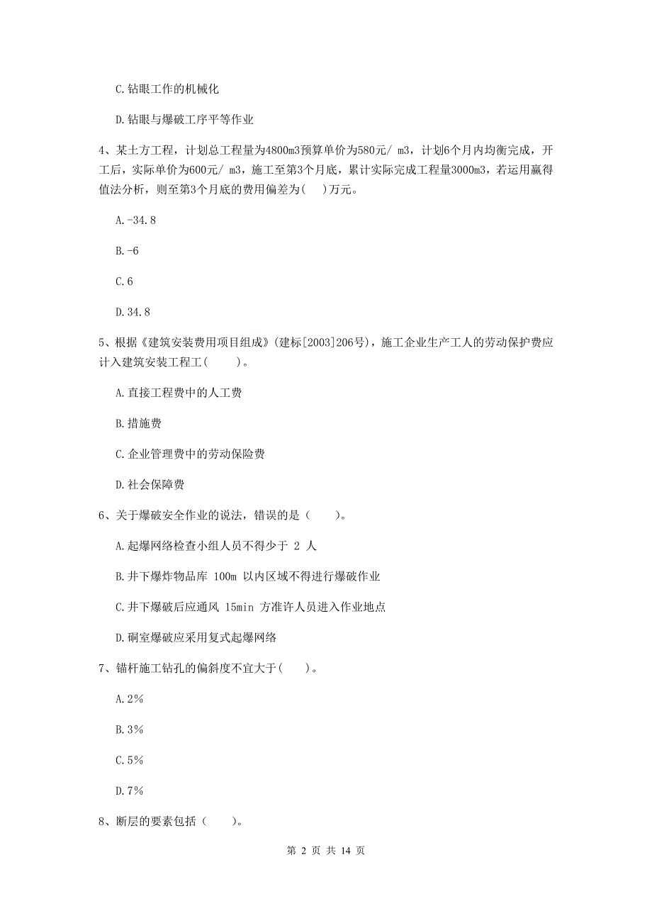 陕西省二级建造师《矿业工程管理与实务》模拟试卷（i卷） 附答案_第2页