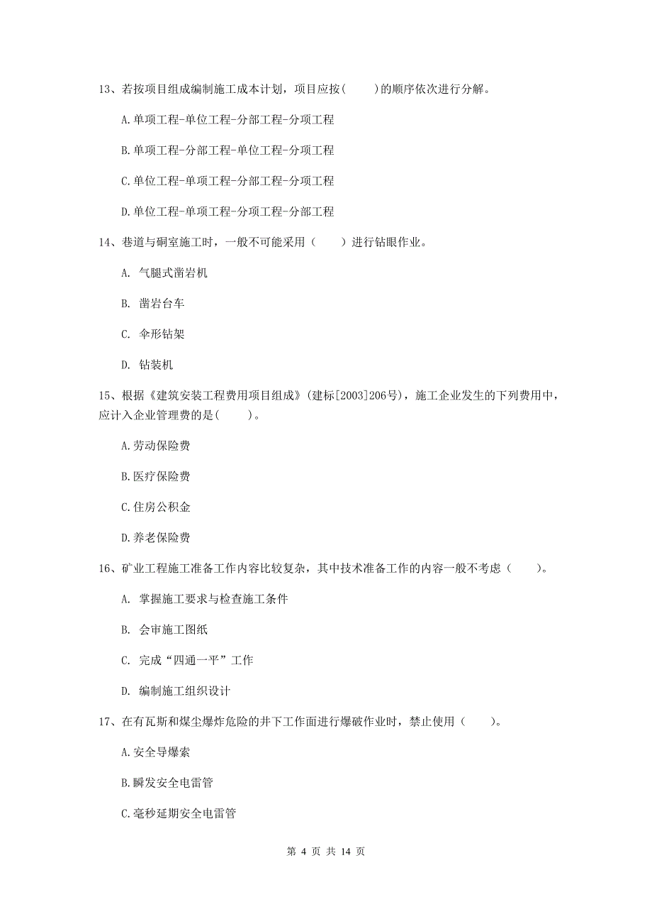 陕西省二级建造师《矿业工程管理与实务》模拟试卷（i卷） 附答案_第4页