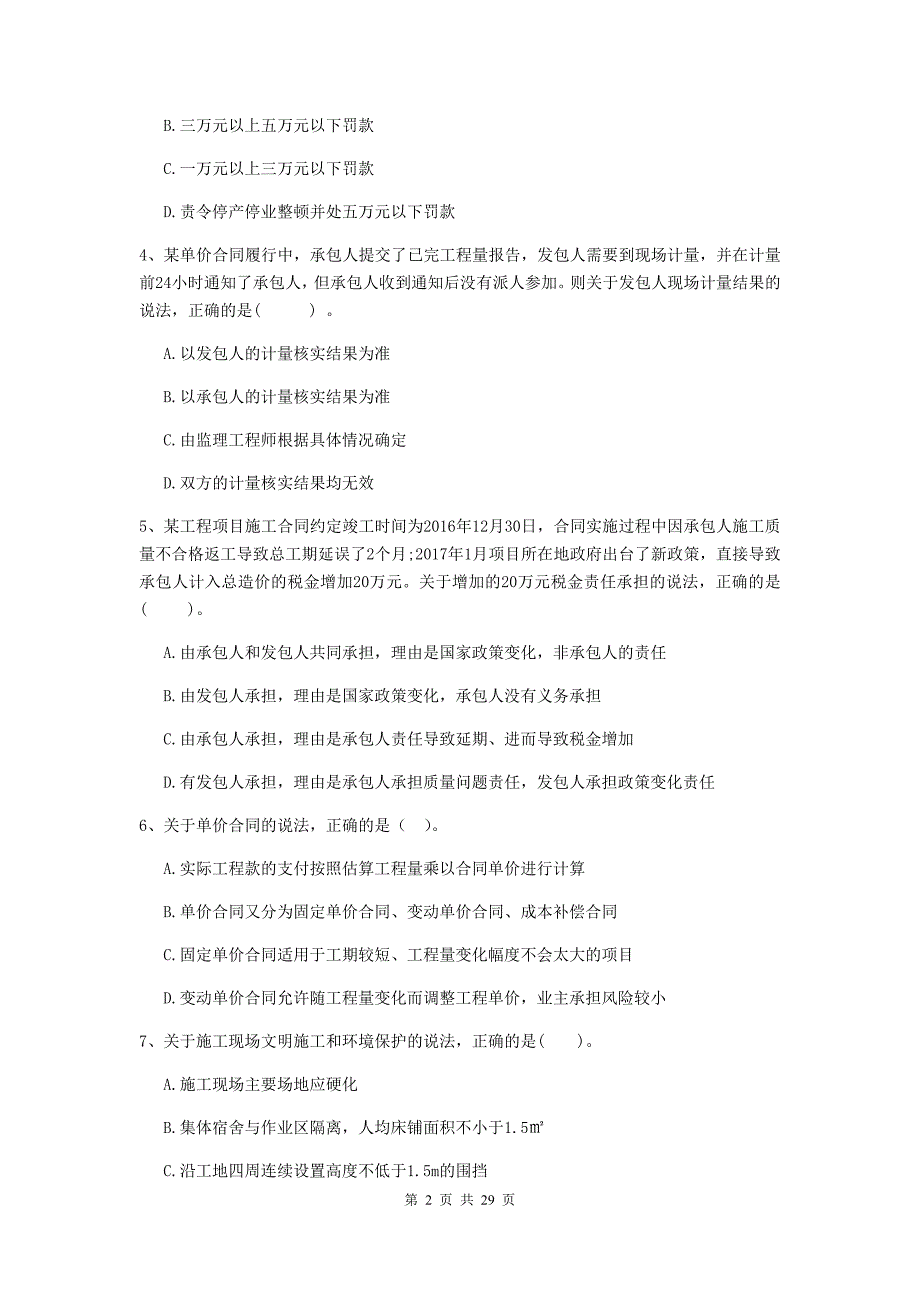 肇源县二级建造师《建设工程施工管理》考试试题 含答案_第2页