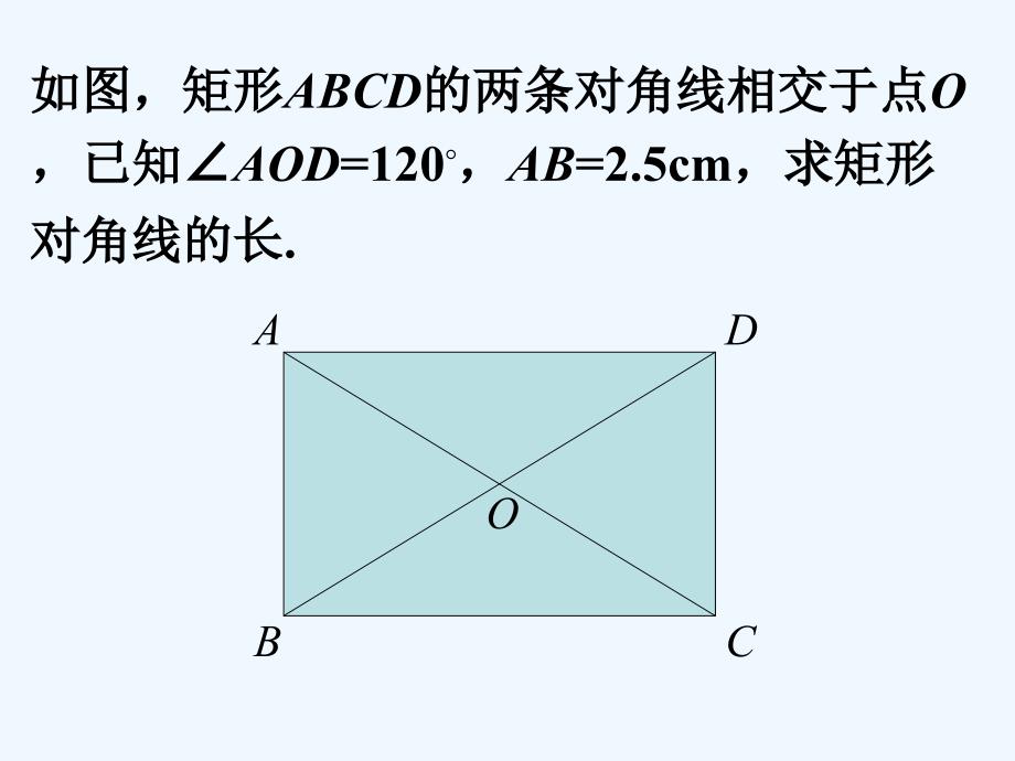 （教育精品）拓展3_矩形、菱形、正方形_第1页