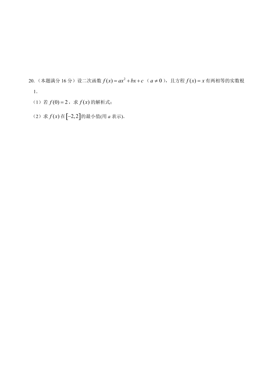 （教育精品）江苏省泗洪中学2014年高二下学期期中考试试数学（文）试卷_第4页