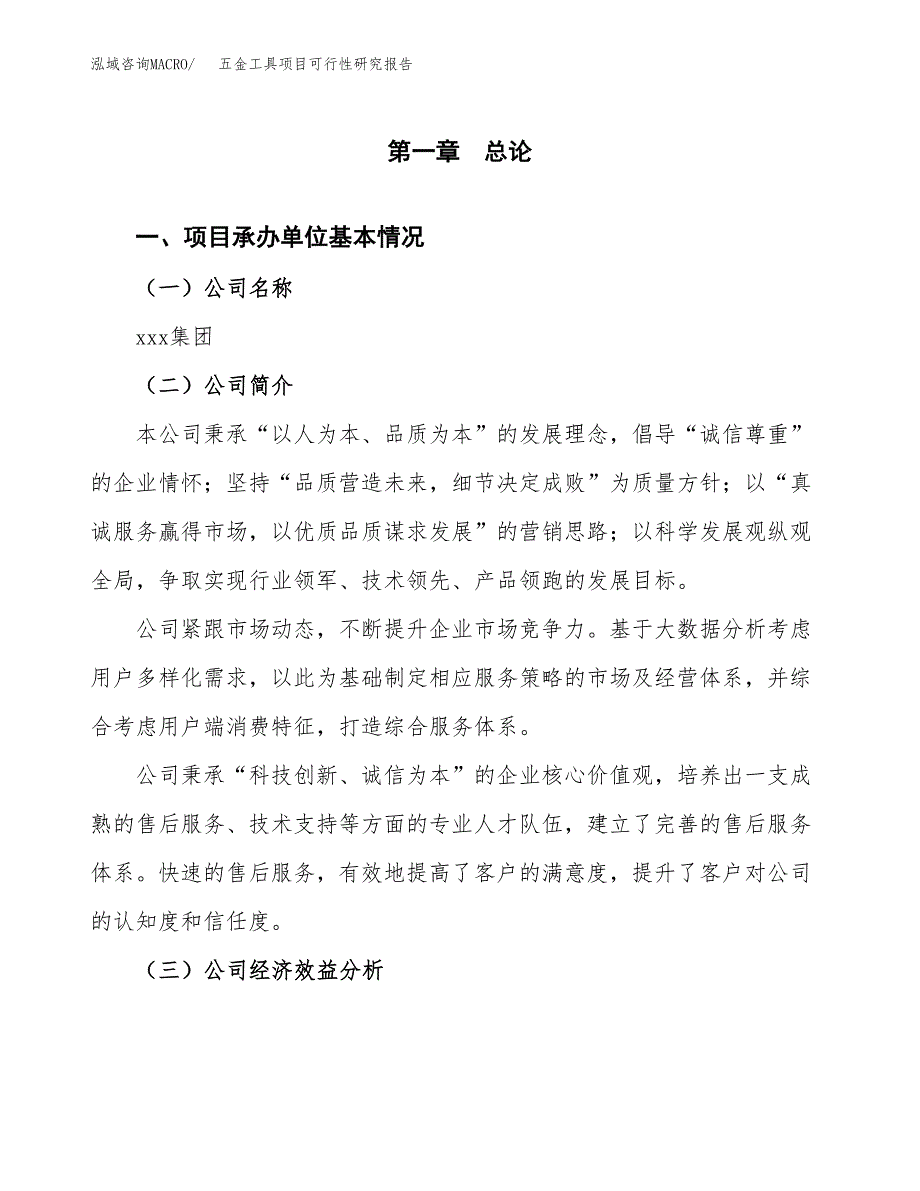 五金工具项目可行性研究报告（总投资9000万元）（30亩）_第3页