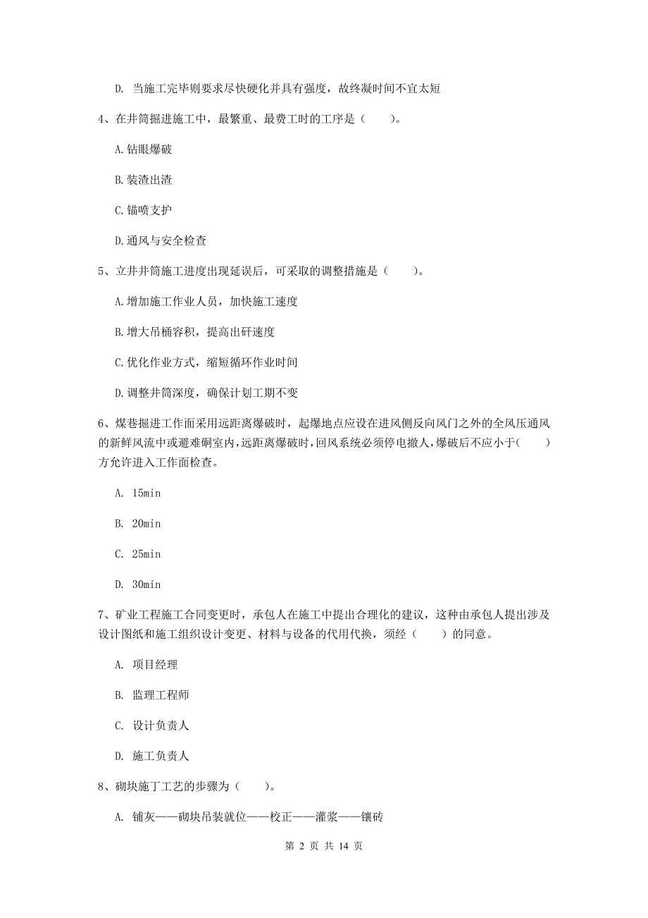 锦州市二级建造师《矿业工程管理与实务》模拟试题 含答案_第2页