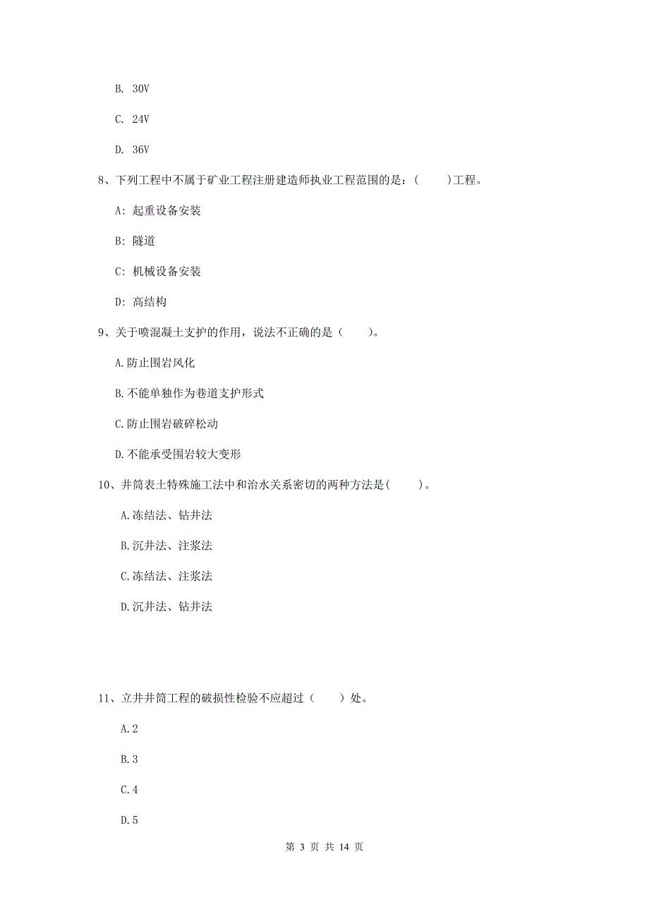 广东省二级建造师《矿业工程管理与实务》模拟考试d卷 （含答案）_第3页