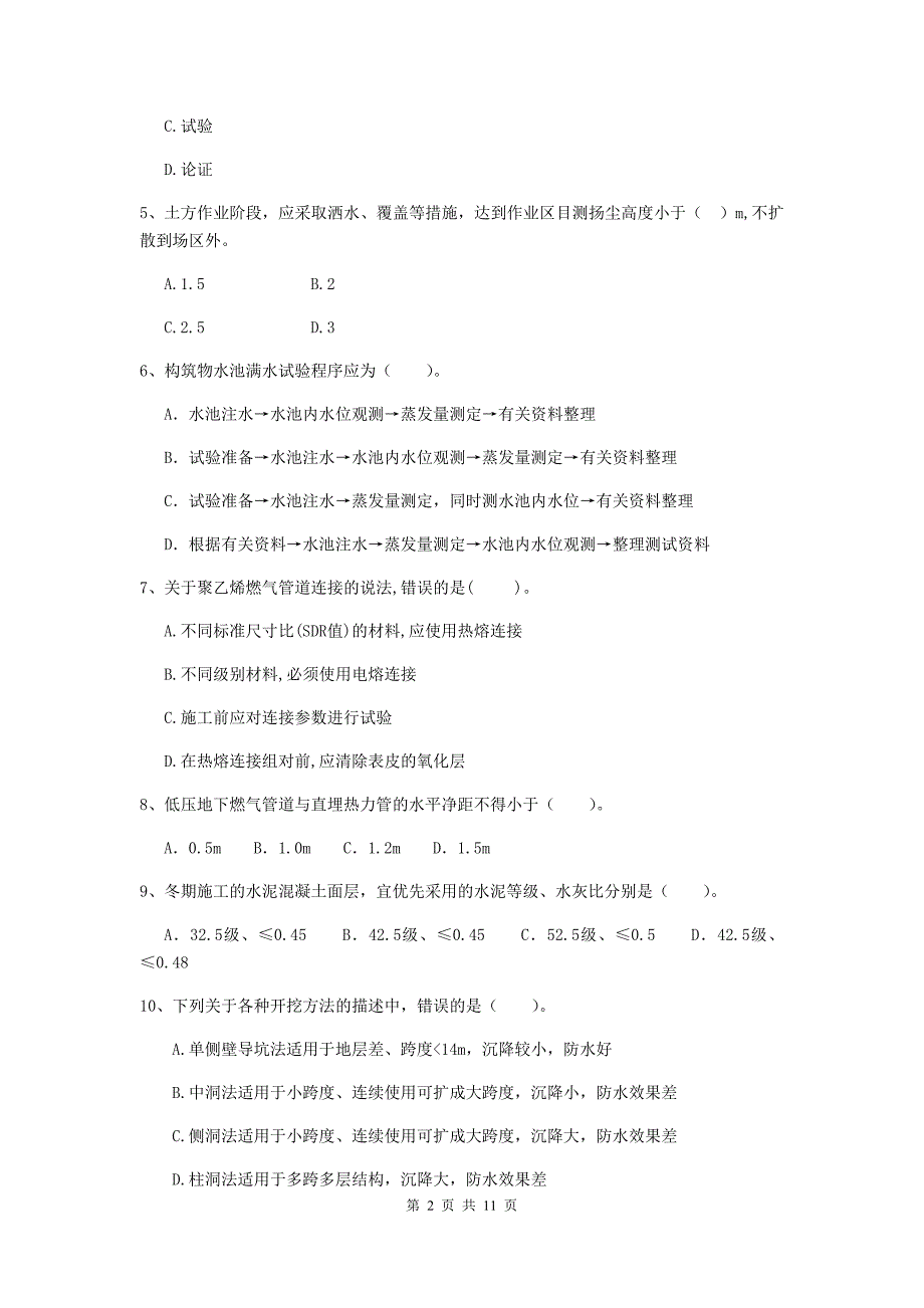 2020年国家二级建造师《市政公用工程管理与实务》单项选择题【50题】专项练习（i卷） （附解析）_第2页