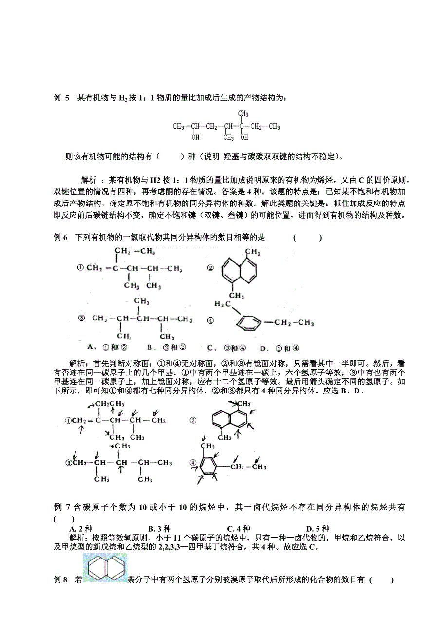 高考化学同分异构体的书写专项训练人教版选修五.doc_第3页