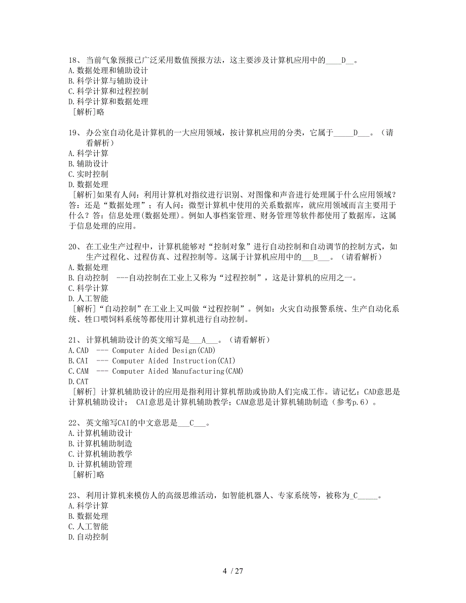 计算机基础知识计算机应用技术基础统考测试卷库及完整答案_第4页