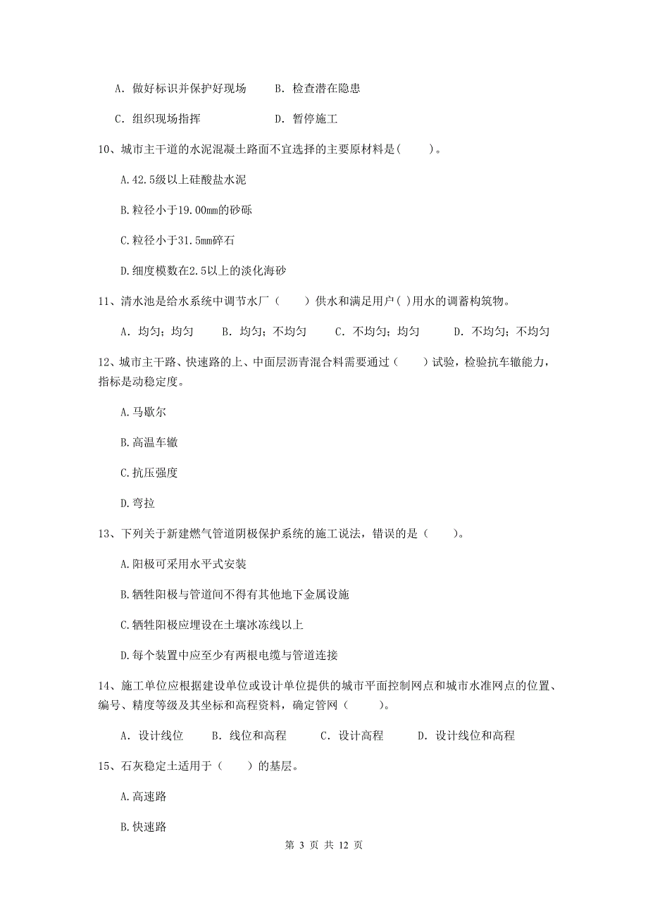 长春市二级建造师《市政公用工程管理与实务》试题a卷 附答案_第3页