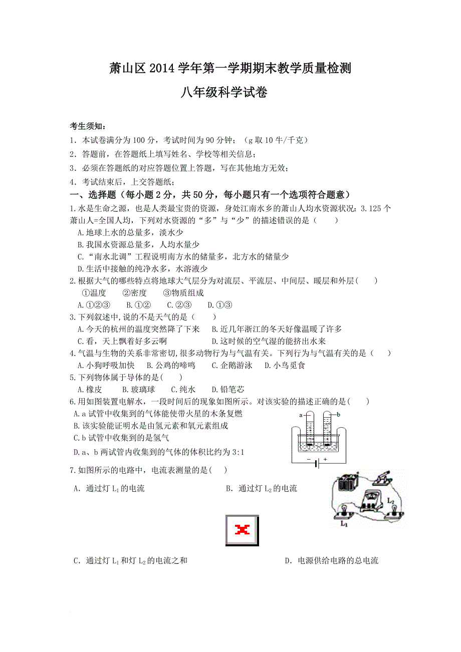 杭州市萧山四校2014学年学年 第一学期期末教学质量检测_第1页