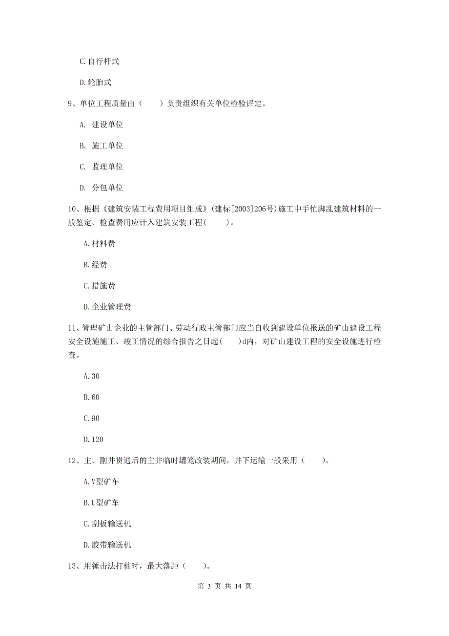 辽宁省二级建造师《矿业工程管理与实务》试卷d卷 （附解析）_第3页