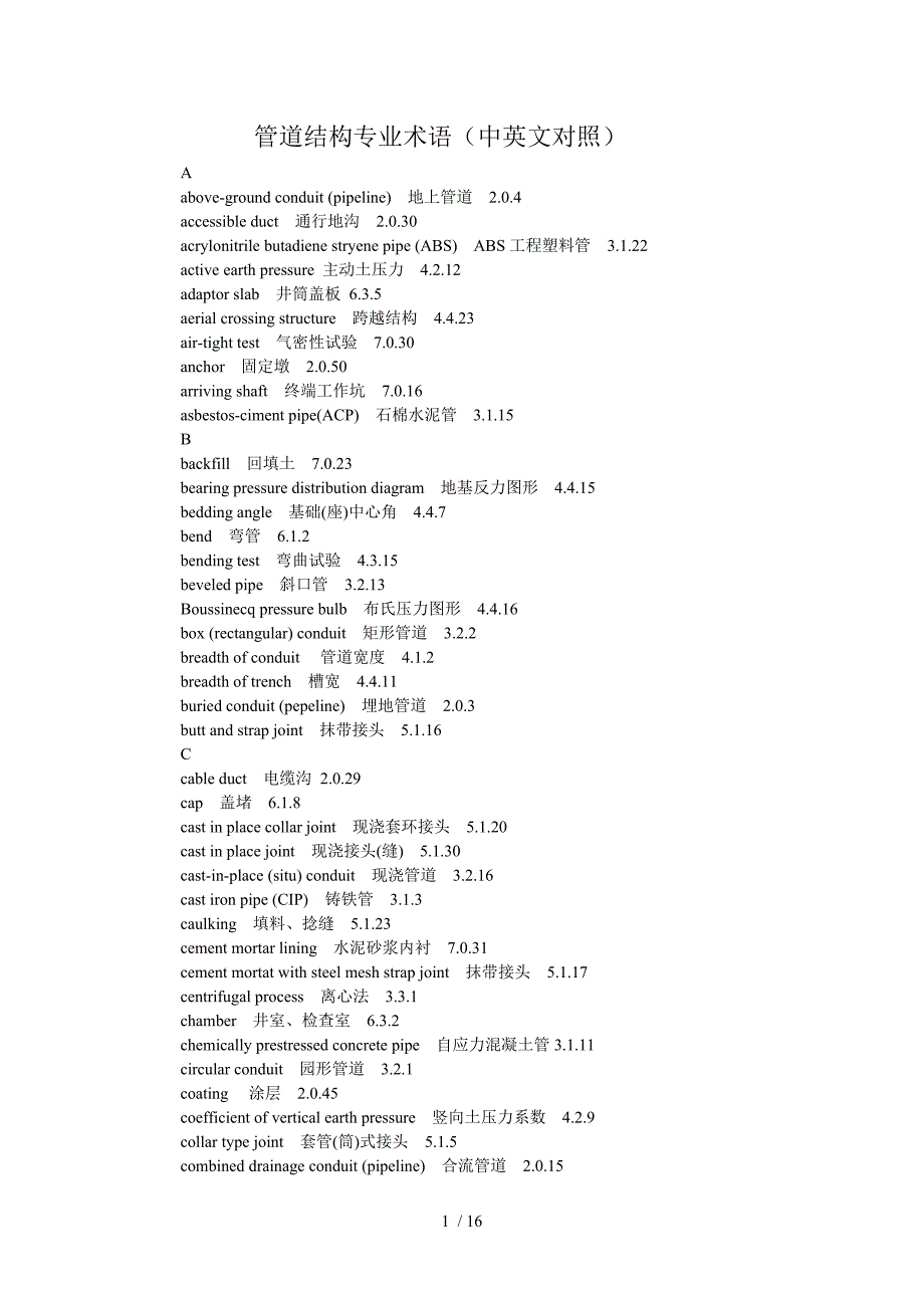 管道结构应用专业术语中英文对照_第1页