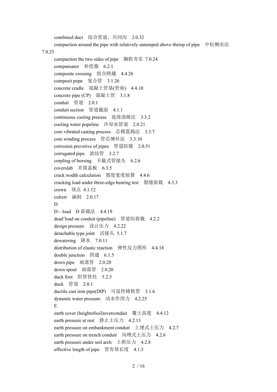 管道结构应用专业术语中英文对照_第2页