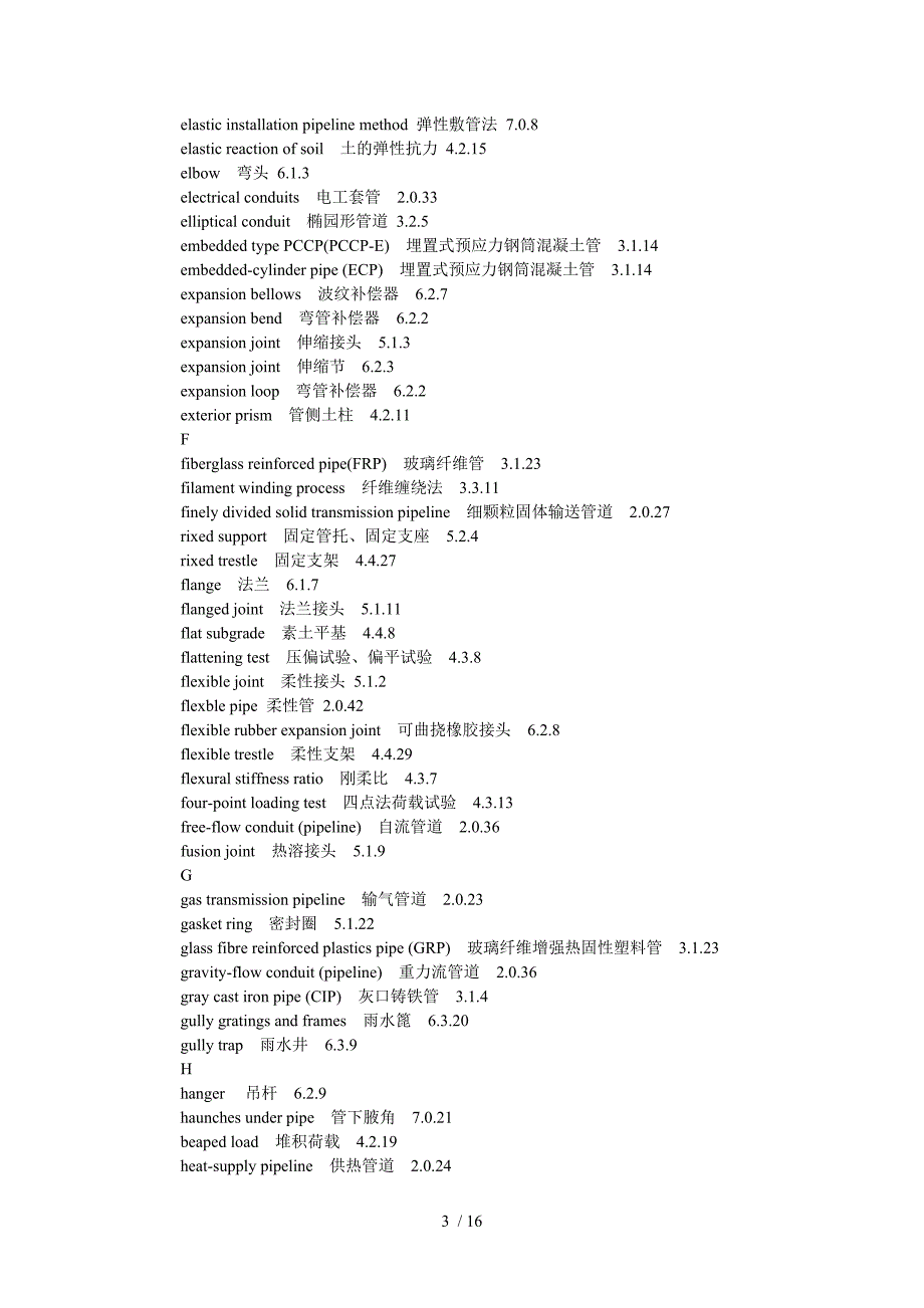 管道结构应用专业术语中英文对照_第3页