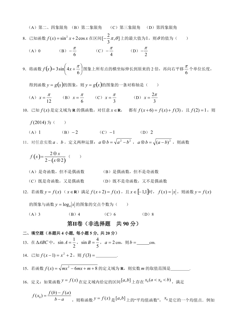 （教育精品）吉林省2015年高三上学期第二次模拟考试数学试卷（文）_第2页
