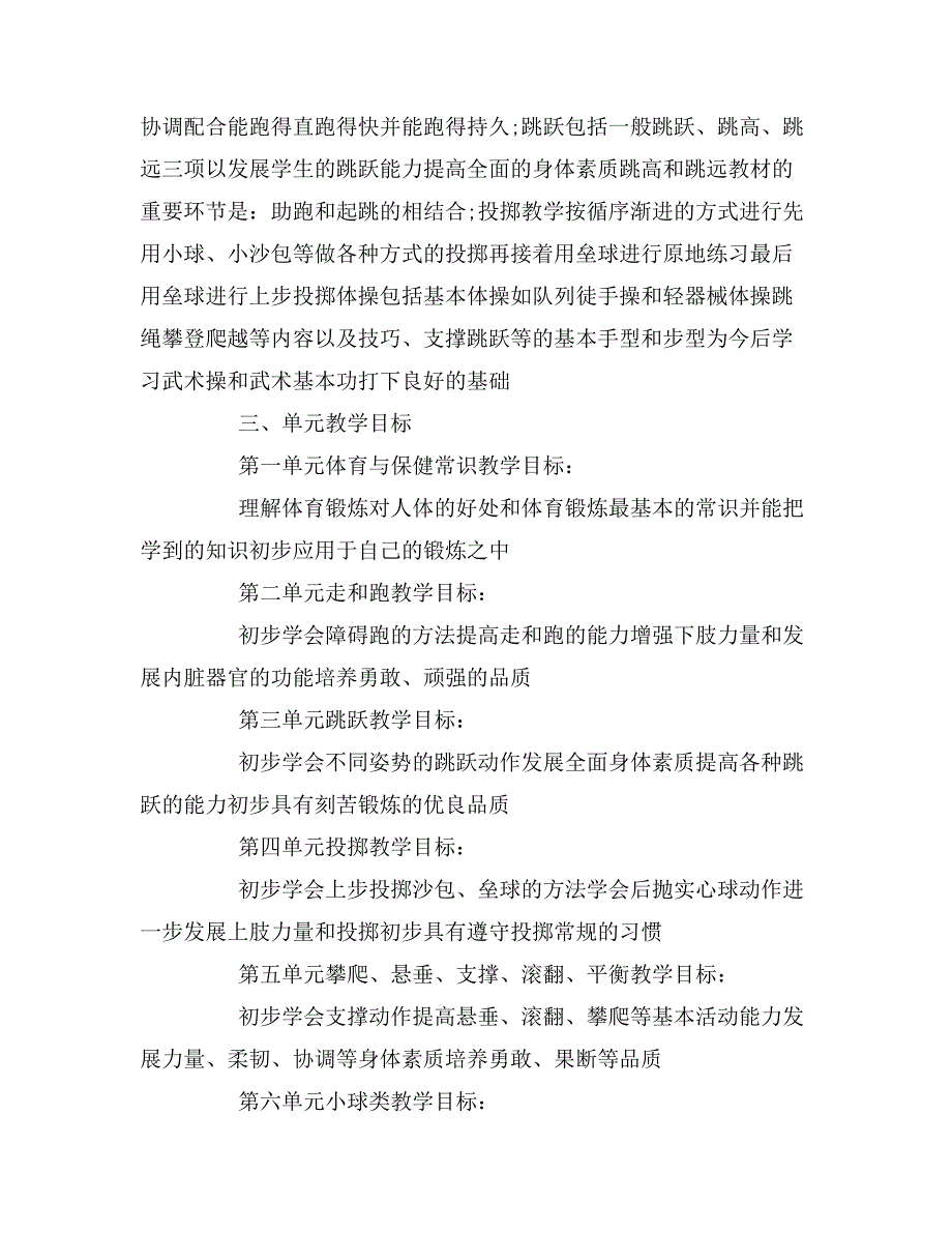 四年级体育教学计划1500字_第4页