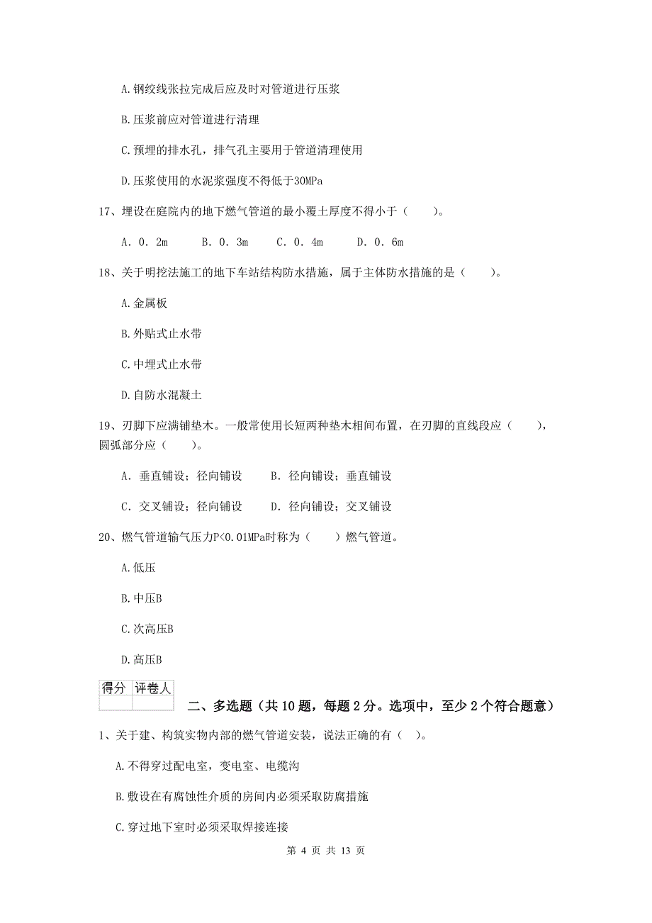 南充市二级建造师《市政公用工程管理与实务》试卷d卷 附答案_第4页