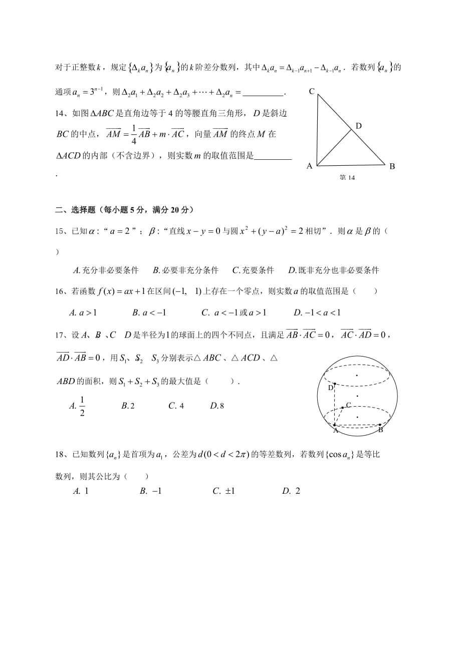 （教育精品）上海市虹口中学2014年高三下学期4月月考数学（文）试卷-1_第2页