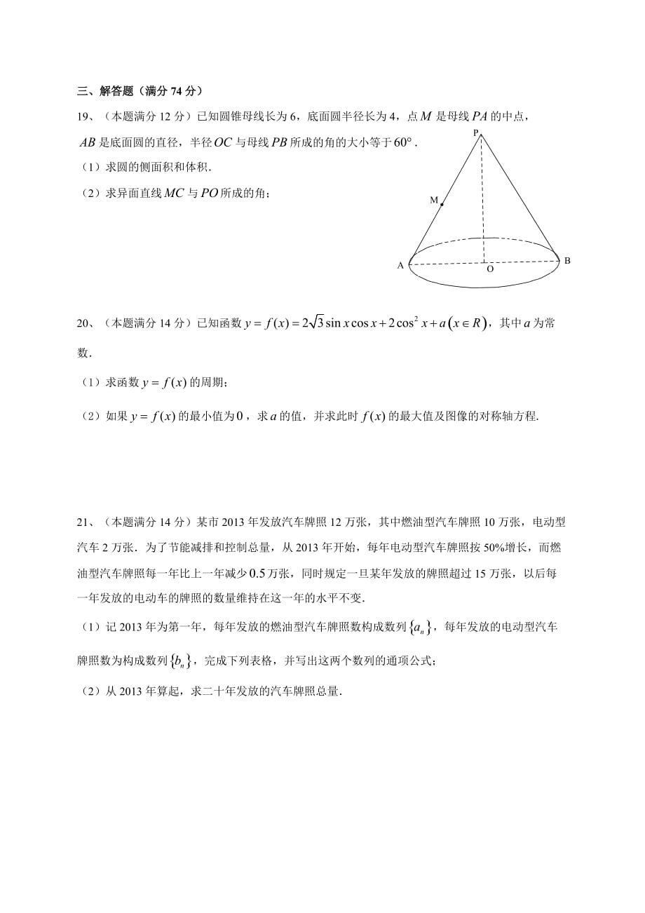 （教育精品）上海市虹口中学2014年高三下学期4月月考数学（文）试卷-1_第3页