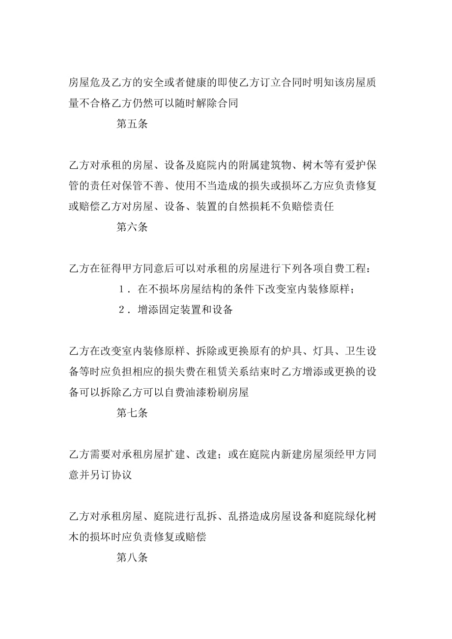 办公楼租赁合同协议书_第3页