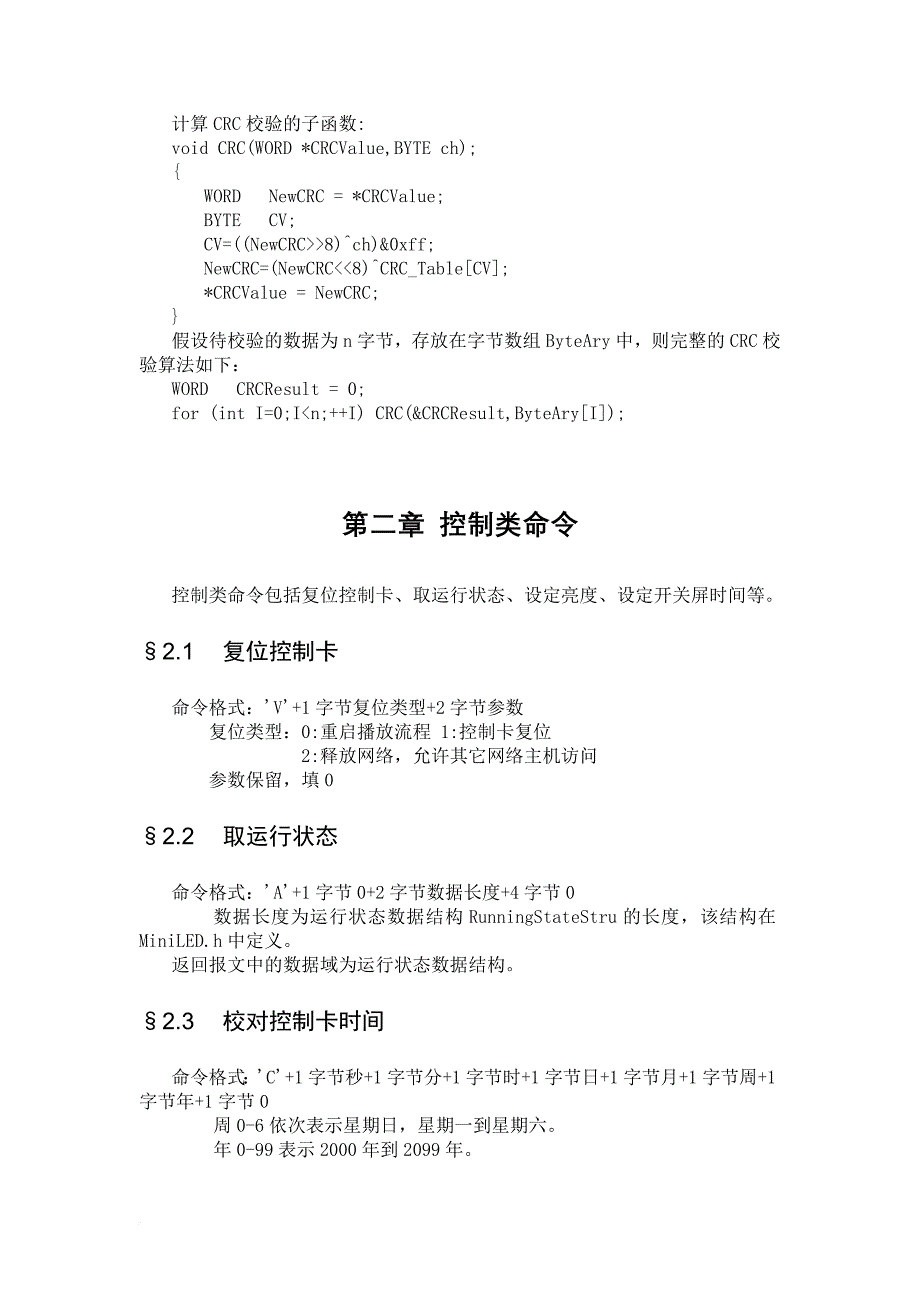 深圳励研科技led控制卡cl3000通讯协议_第4页