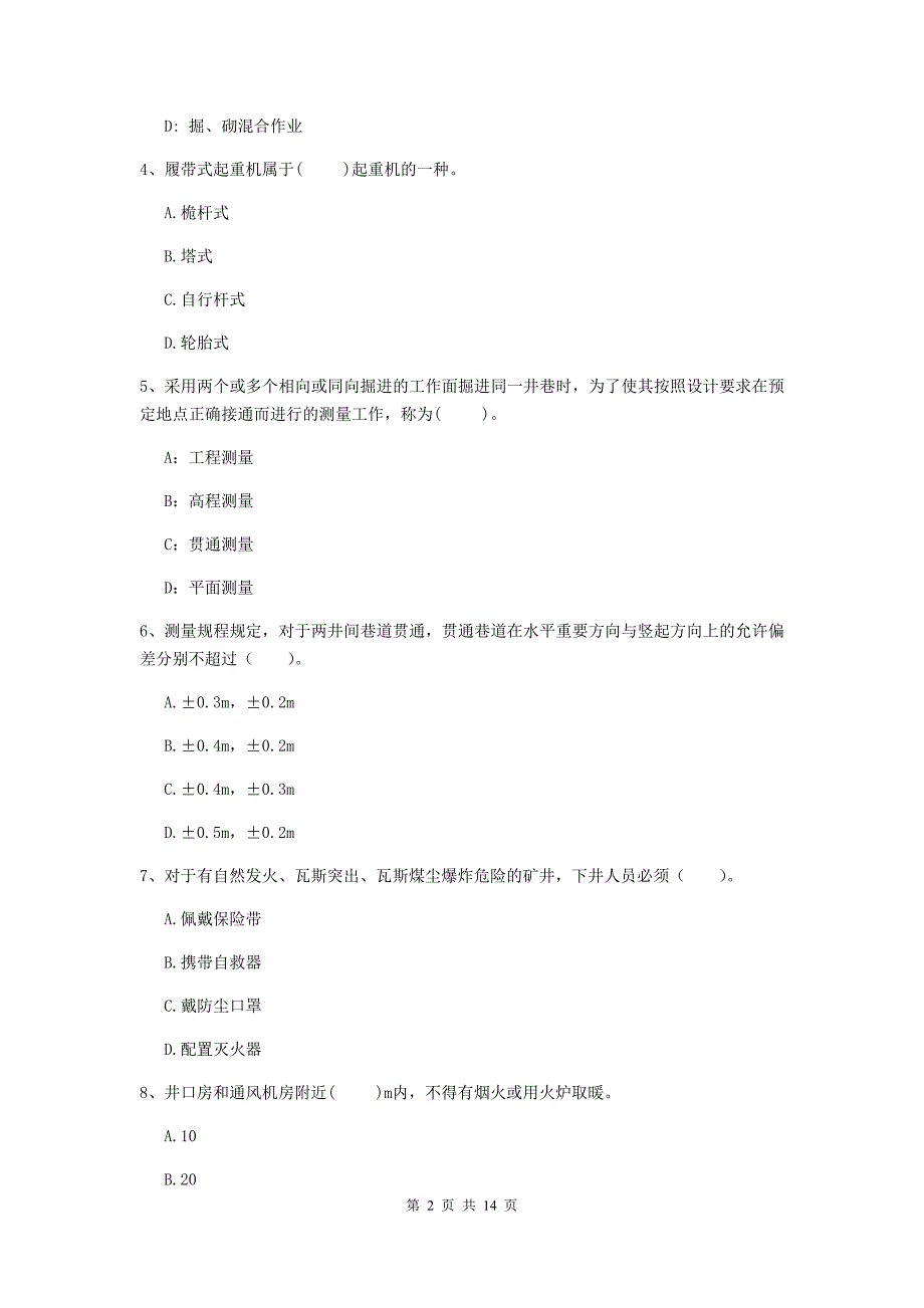 2019版国家二级建造师《矿业工程管理与实务》试卷a卷 附解析_第2页