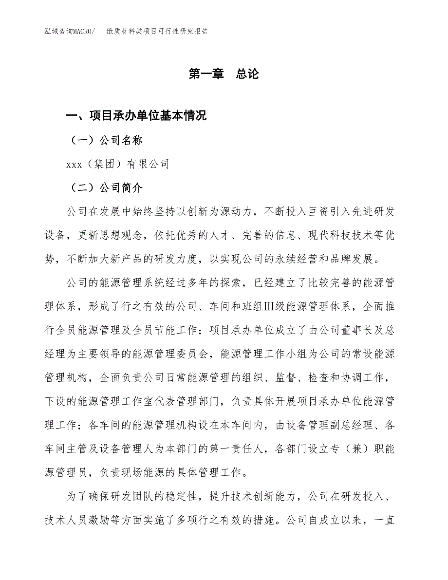 纸质材料类项目可行性研究报告（总投资3000万元）（12亩）_第3页