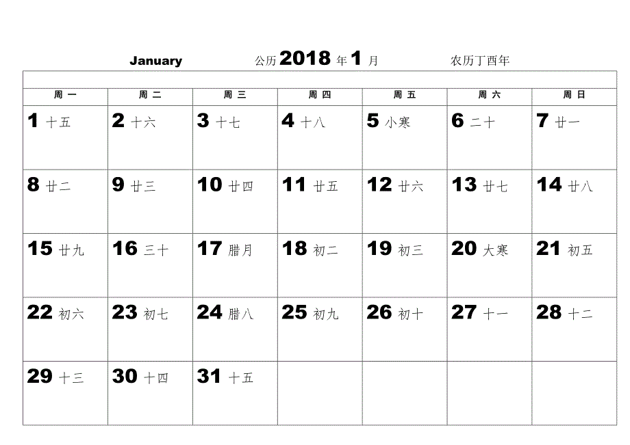 2018年日历表每月一张打印版_第1页