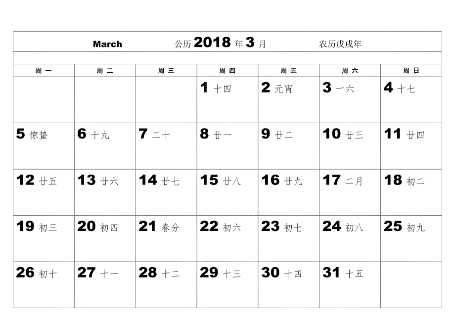 2018年日历表每月一张打印版_第3页