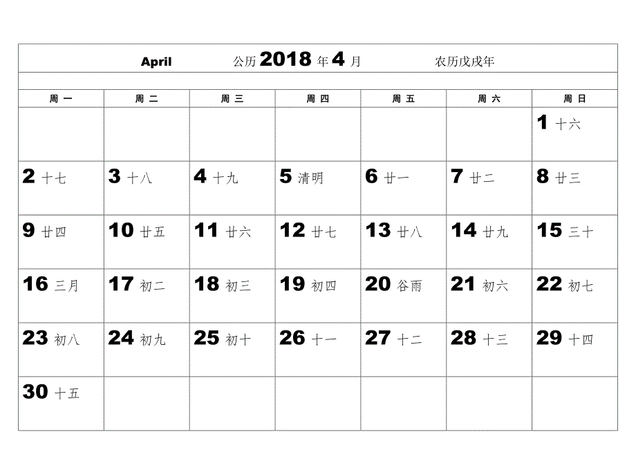 2018年日历表每月一张打印版_第4页