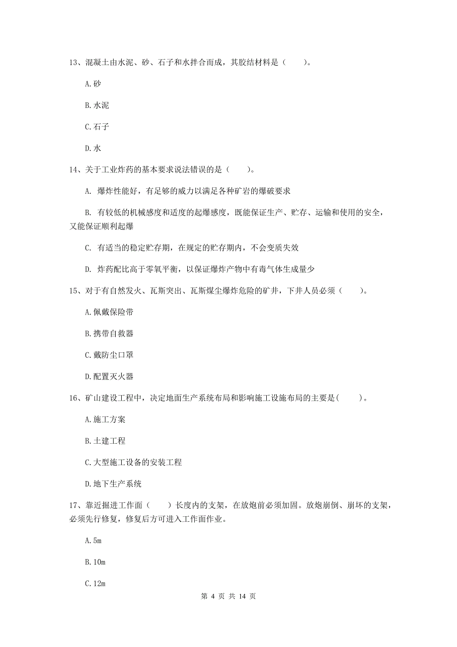 河南省二级建造师《矿业工程管理与实务》模拟试卷c卷 （含答案）_第4页