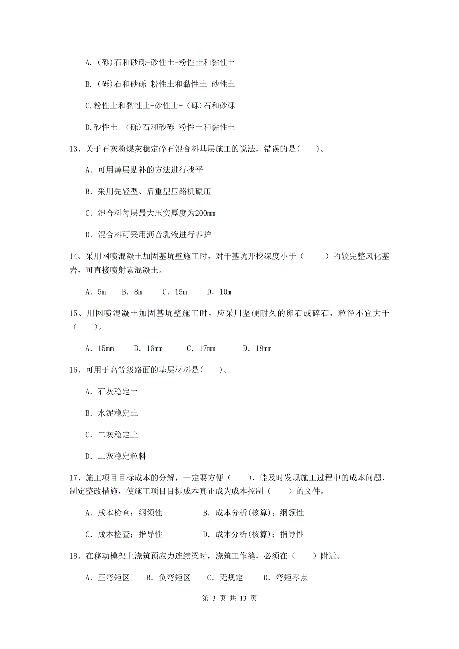 2019年国家二级建造师《市政公用工程管理与实务》真题b卷 附答案_第3页