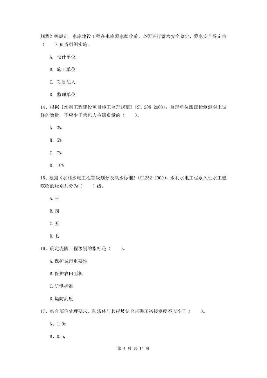 安顺市国家二级建造师《水利水电工程管理与实务》模拟试卷（ii卷） 附答案_第4页